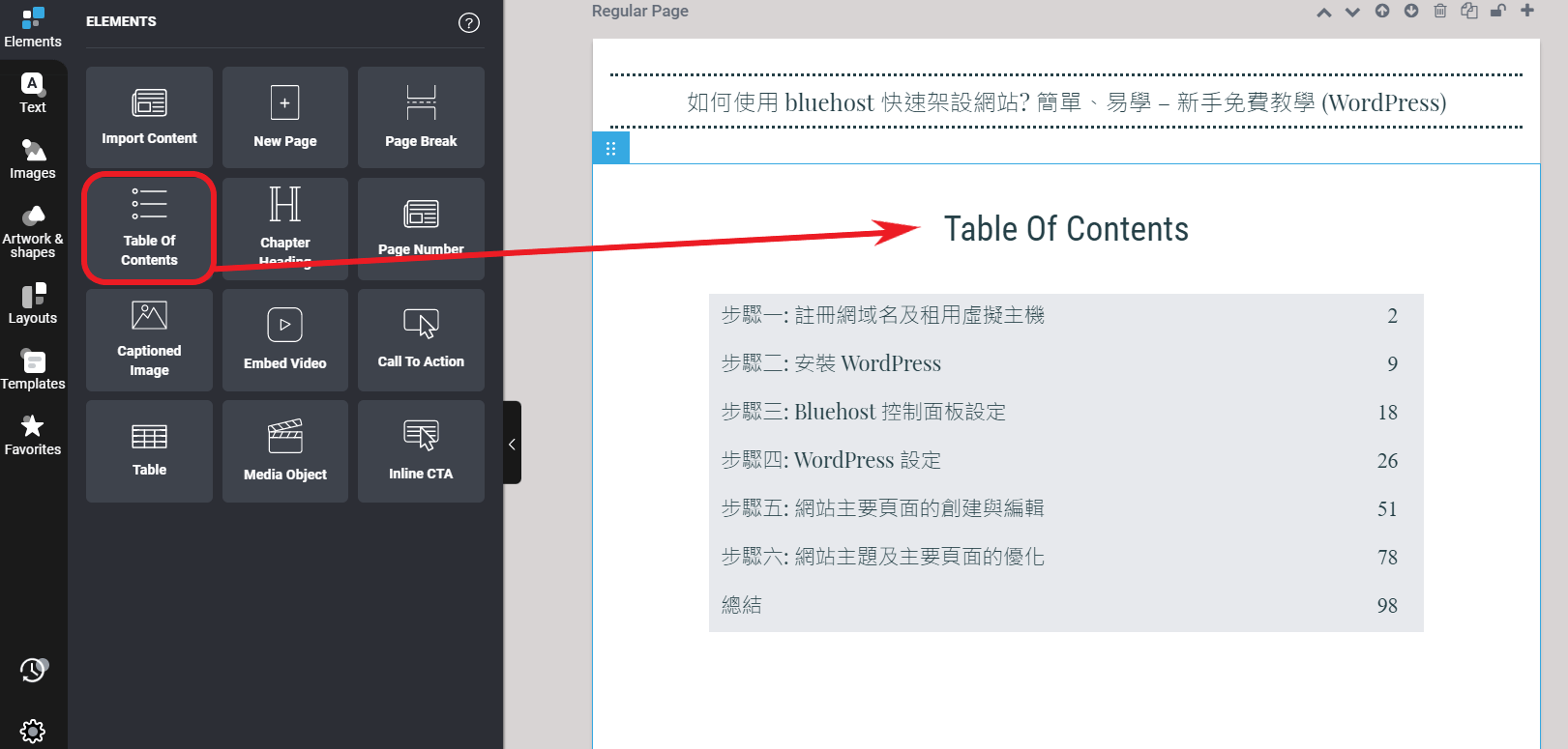 table of contents table of contents- designrr