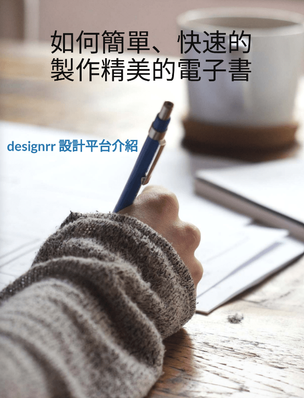 designrr 電子書封面