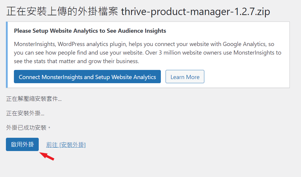 install Thrive Product Manager Plugin