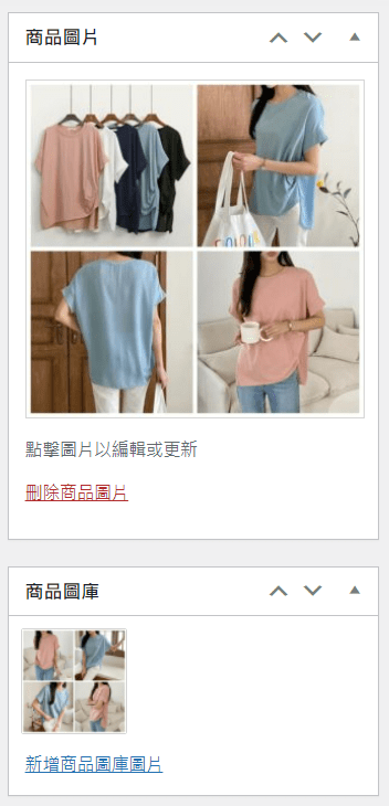 WooCommerce 新增簡單產品到商店_商品圖片_商品圖庫 WooCommerce 新增簡單產品到商店_商品圖片_商品圖庫
