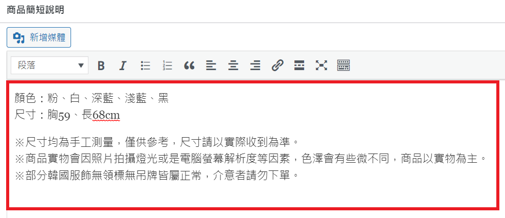 WooCommerce 新增簡單產品到商店_商品簡短說明 WooCommerce 新增簡單產品到商店_商品簡短說明