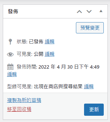 WooCommerce 新增簡單產品到商店_發布 WooCommerce 新增簡單產品到商店_發布
