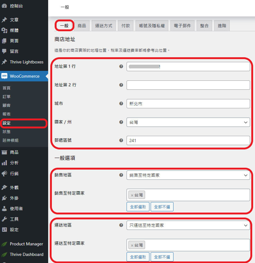 woocommerce setting1 woocommerce 一般設定_1