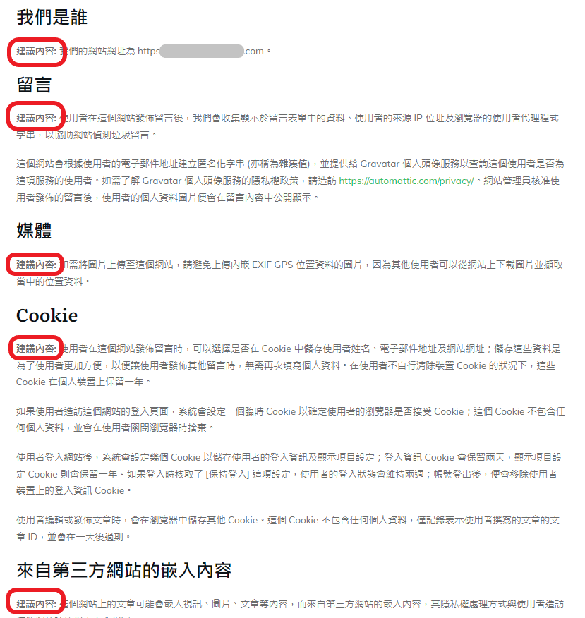 woocommerce setting10 woocommerce 編輯隱私權頁面