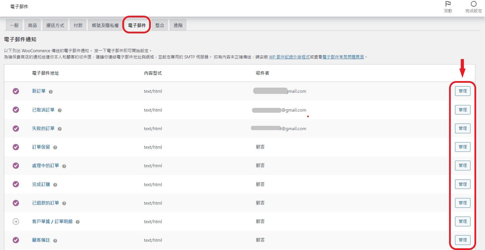 woocommerce setting11 woocommerce 電子郵件設定