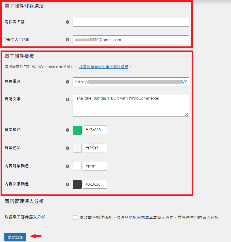 woocommerce setting12-min woocommerce 電子郵件發送選項_電子郵件樣板