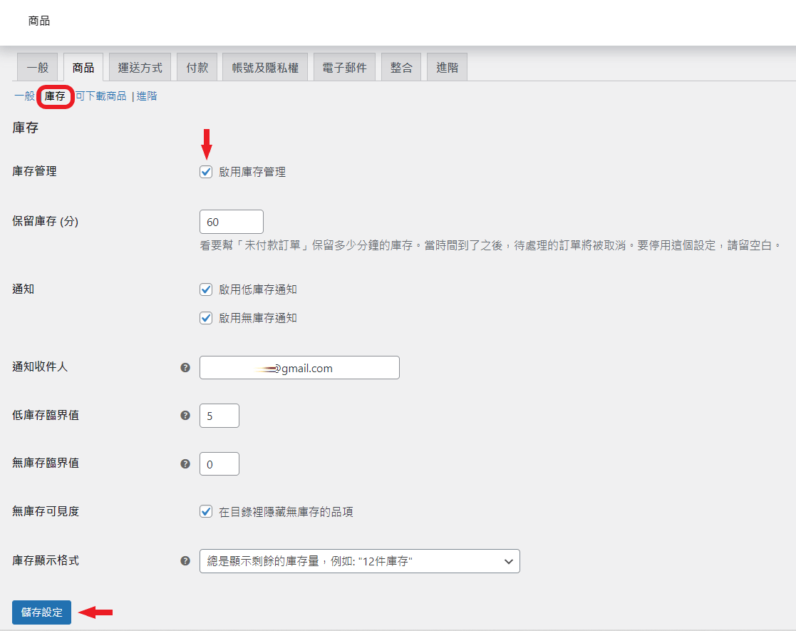 woocommerce setting4-min woocommerce 庫存設定