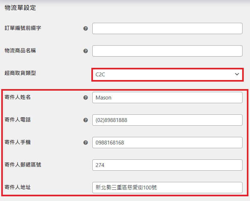 RY Tools 綠界物流設定_物流單設定