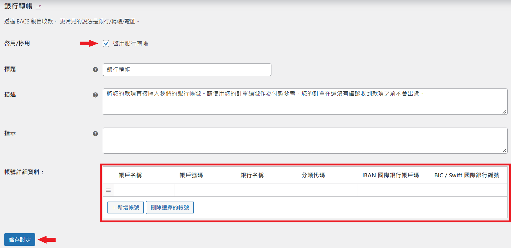 WooCommerce 付款設定_銀行轉帳