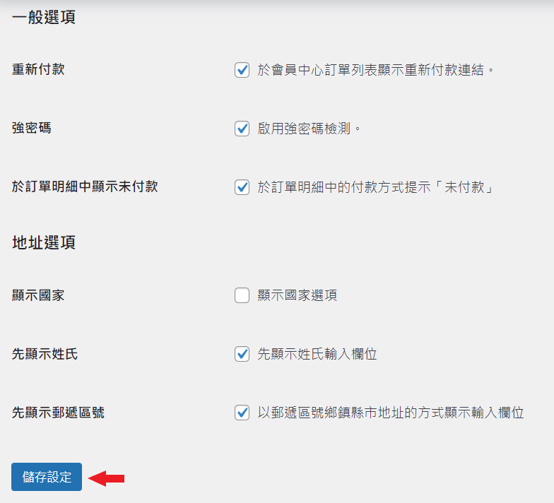 RY WooCommerce Tools 基本設定 RY WooCommerce Tools 基本設定2