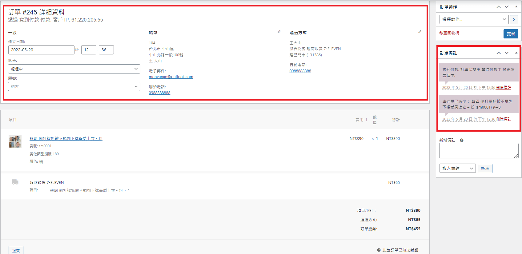 下單測試_超商取貨7_11_貨到付款 7