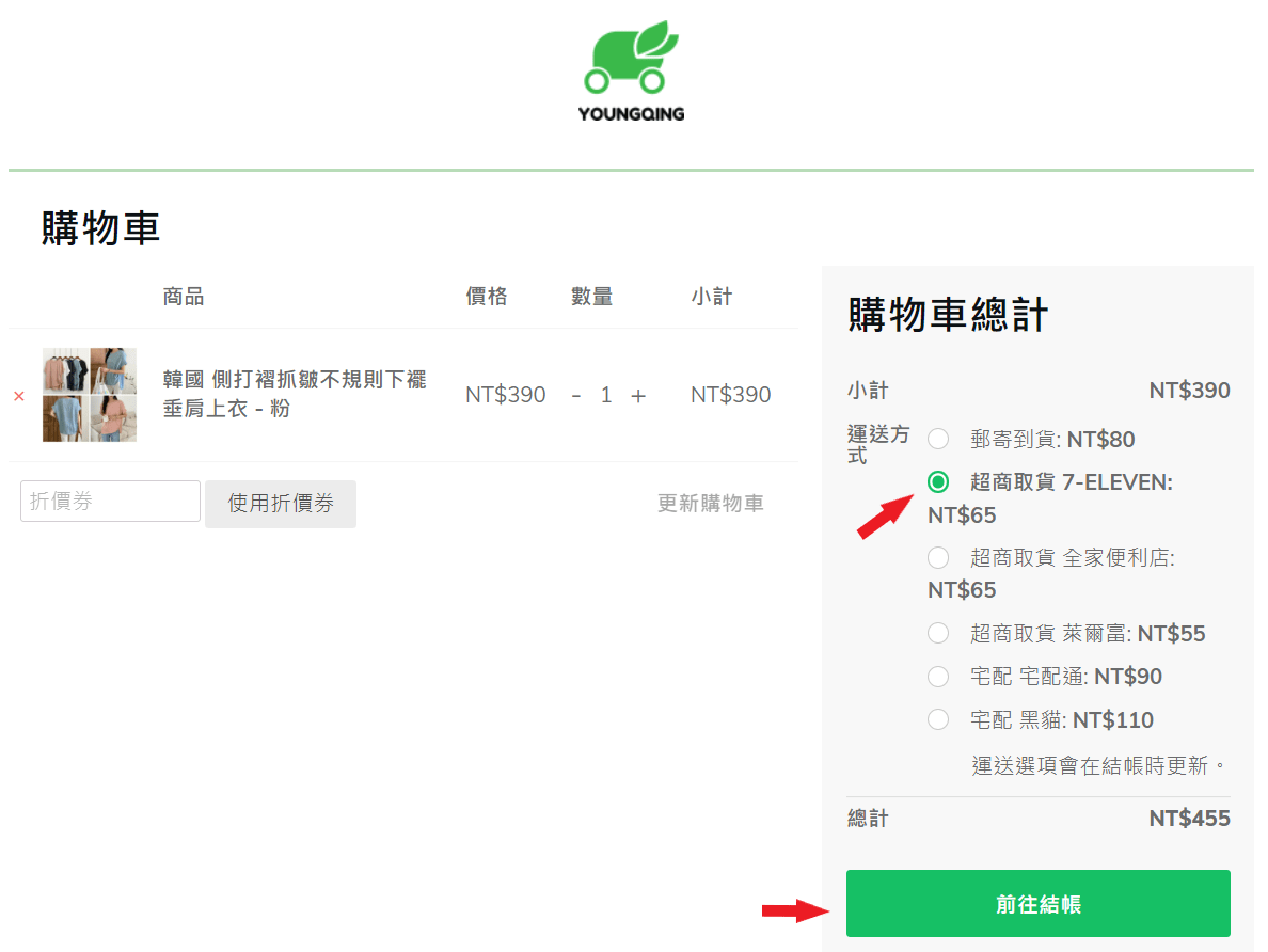 下單測試_超商取貨7_11_貨到付款 1