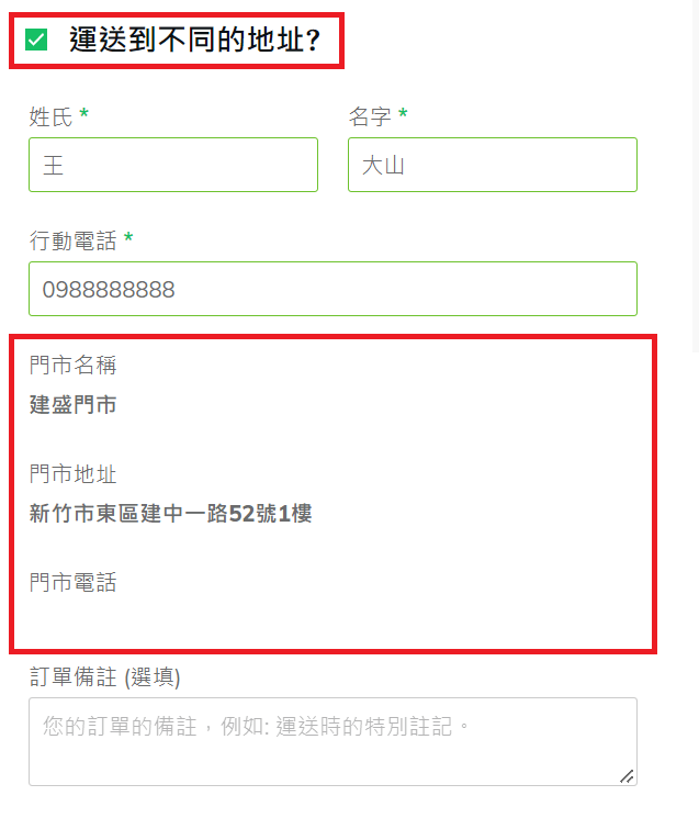 下單測試_超商取貨7_11_貨到付款 4