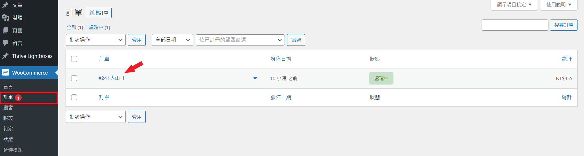 下單測試_超商取貨7_11_貨到付款 6