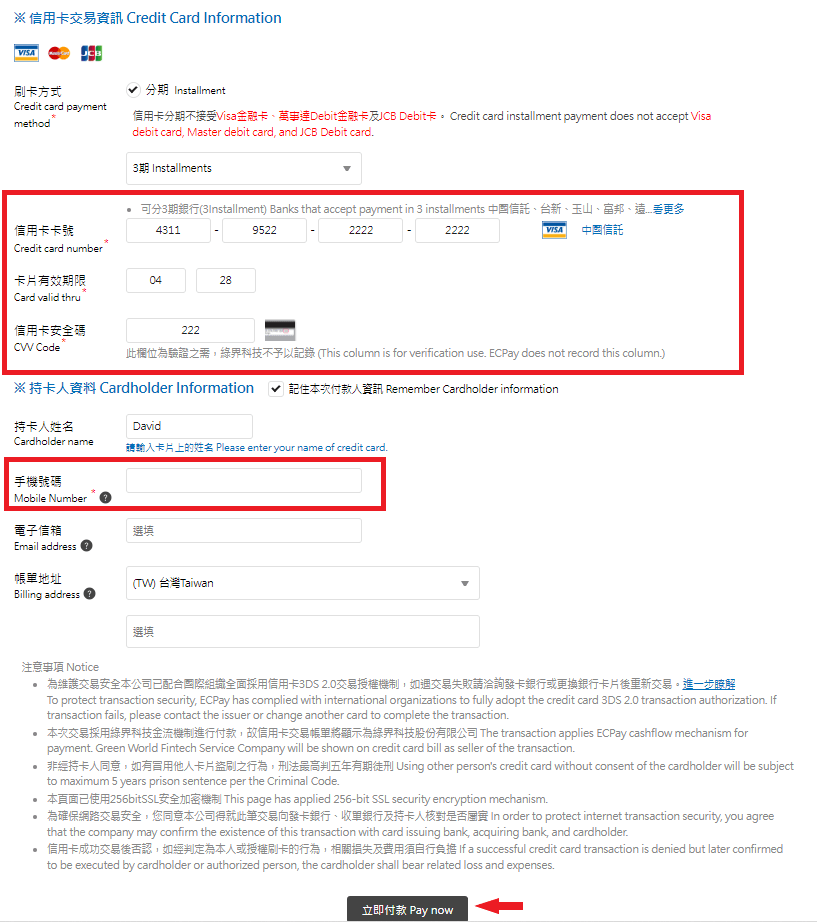 下單測試_黑貓宅配_信用卡(分期) 3 下單測試_黑貓宅配_信用卡(分期) 3