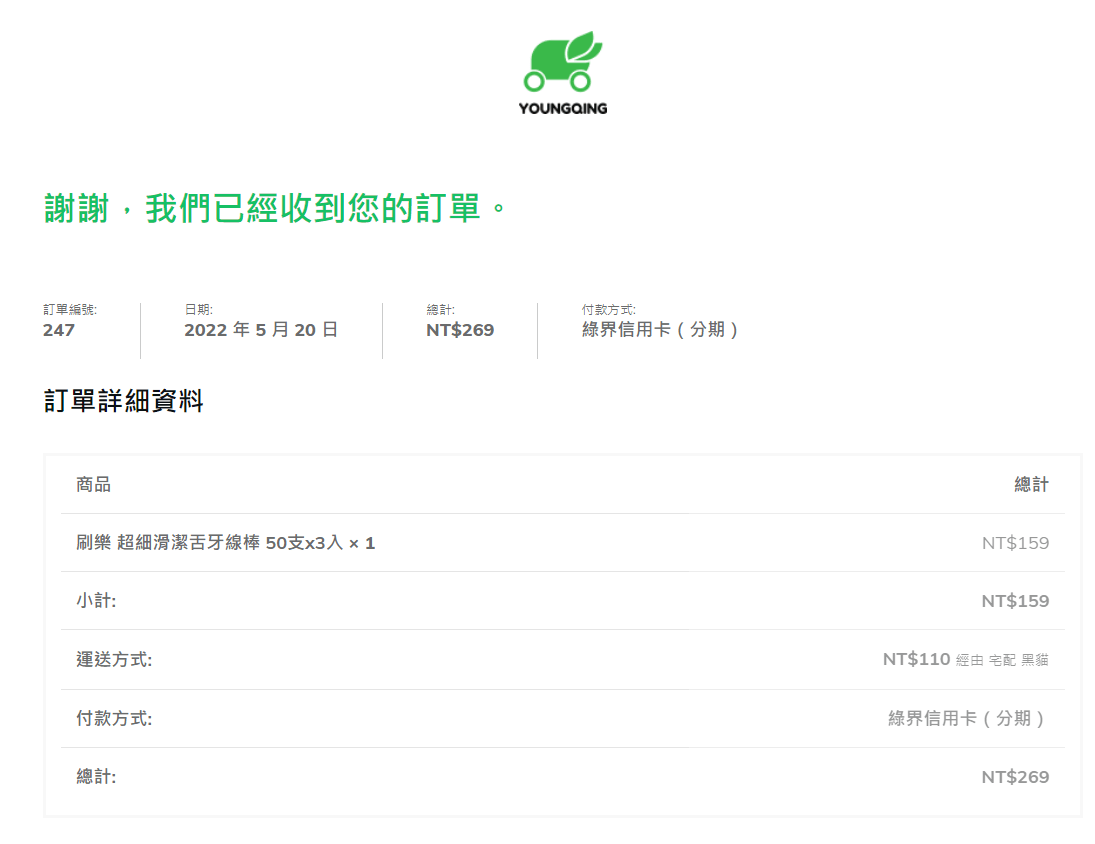 下單測試_黑貓宅配_信用卡(分期) 5