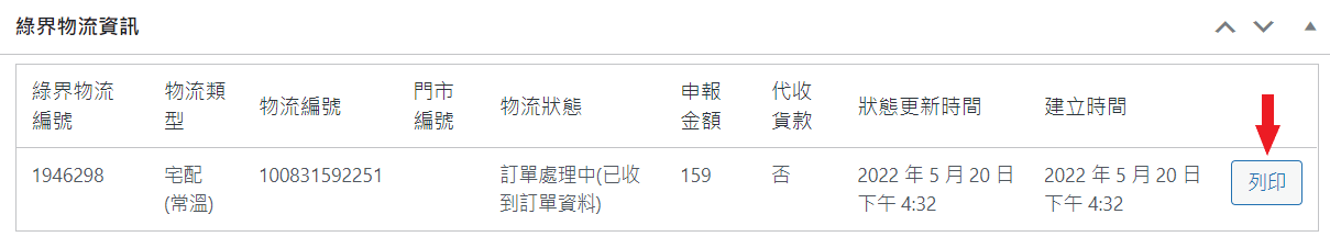 下單測試_黑貓宅配_信用卡(分期) 6