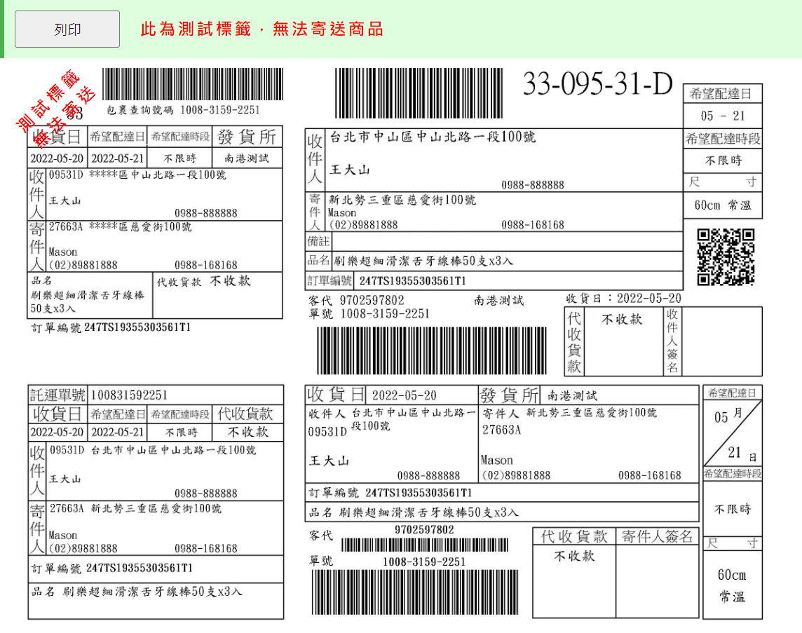 下單測試_黑貓宅配_信用卡(分期) 7