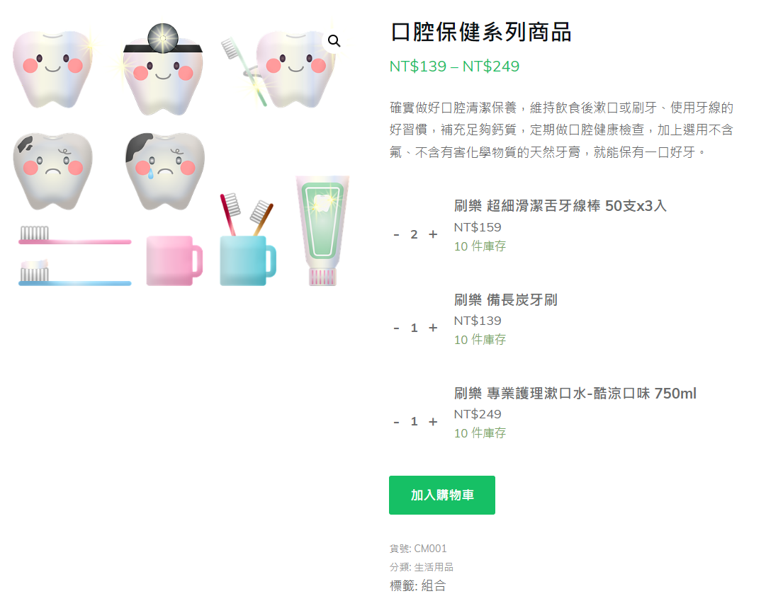 口腔保健系列組合商品 口腔保健系列組合商品