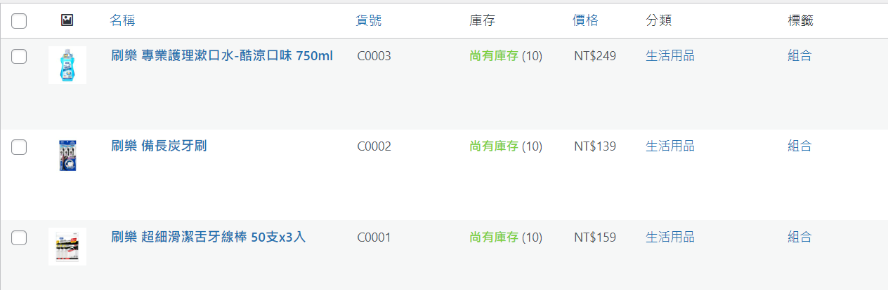 口腔保健系列組合商品_新增簡單商品 口腔保健系列組合商品_新增簡單商品
