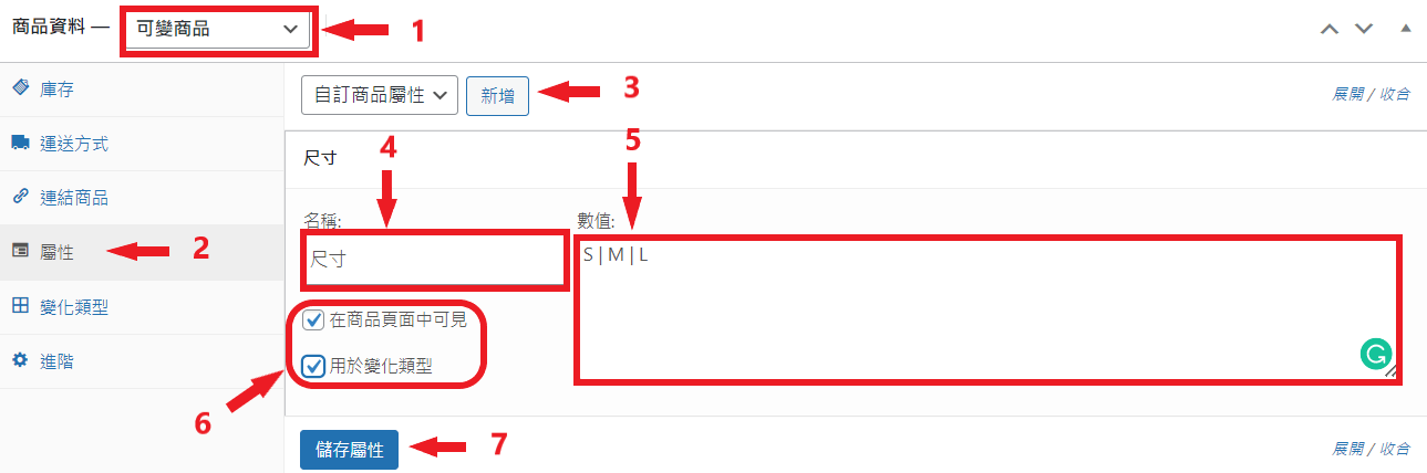 WooCommerce 可變商品1 WooCommerce 可變商品