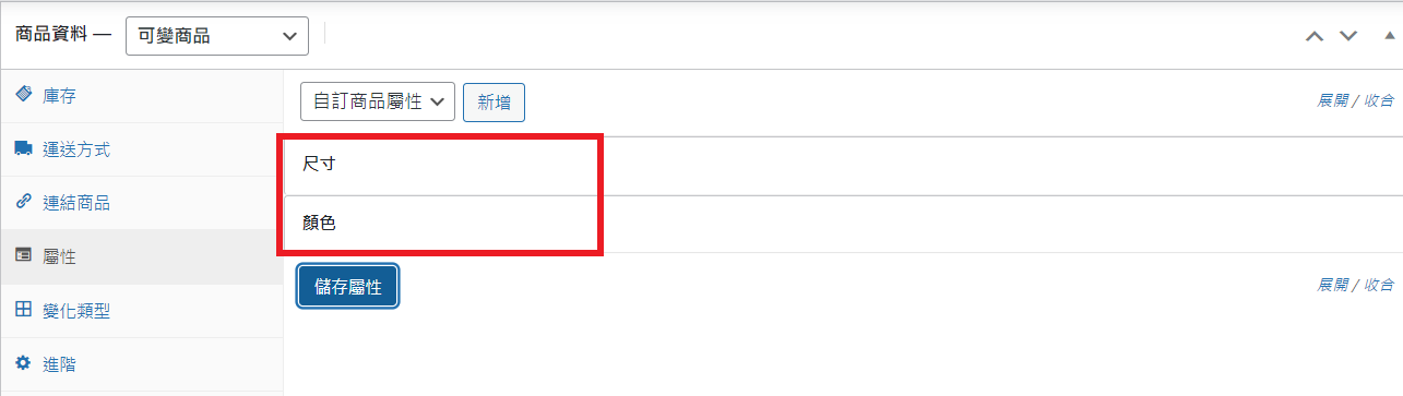WooCommerce 可變商品2 WooCommerce 可變商品2