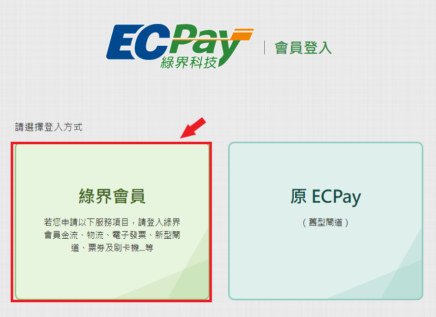 綠界廠商管理後台_測試 1 綠界廠商管理後台_測試 1