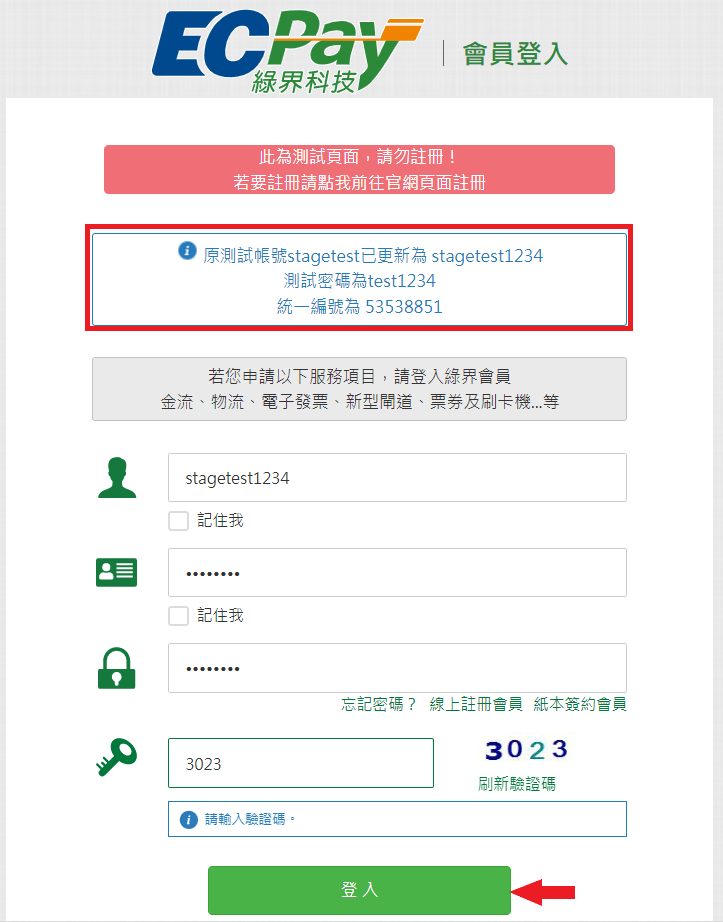 綠界廠商管理後台_測試 2 綠界廠商管理後台_測試 2