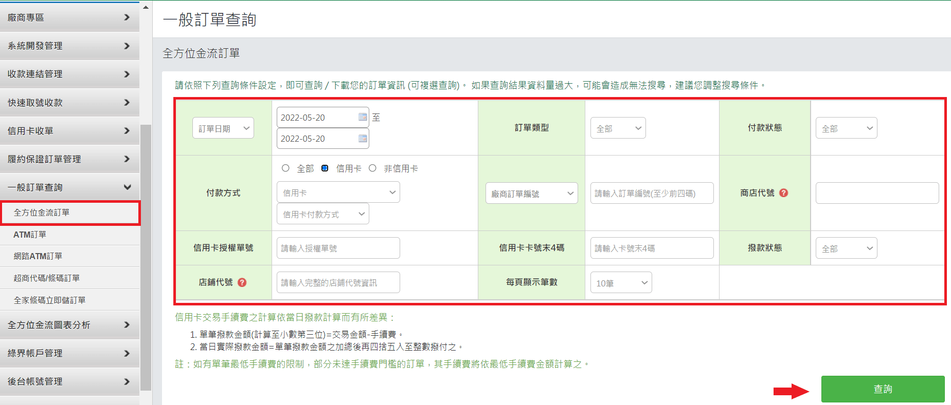 綠界廠商管理後台_測試 3 綠界廠商管理後台_測試 3
