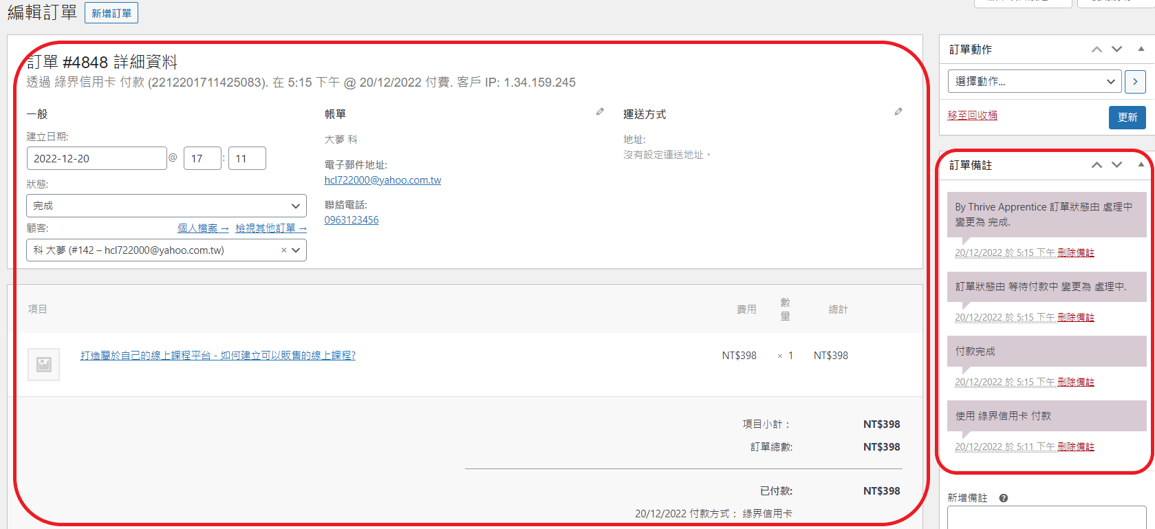 課程銷售頁面- order testing 4 課程銷售頁面- order testing 4