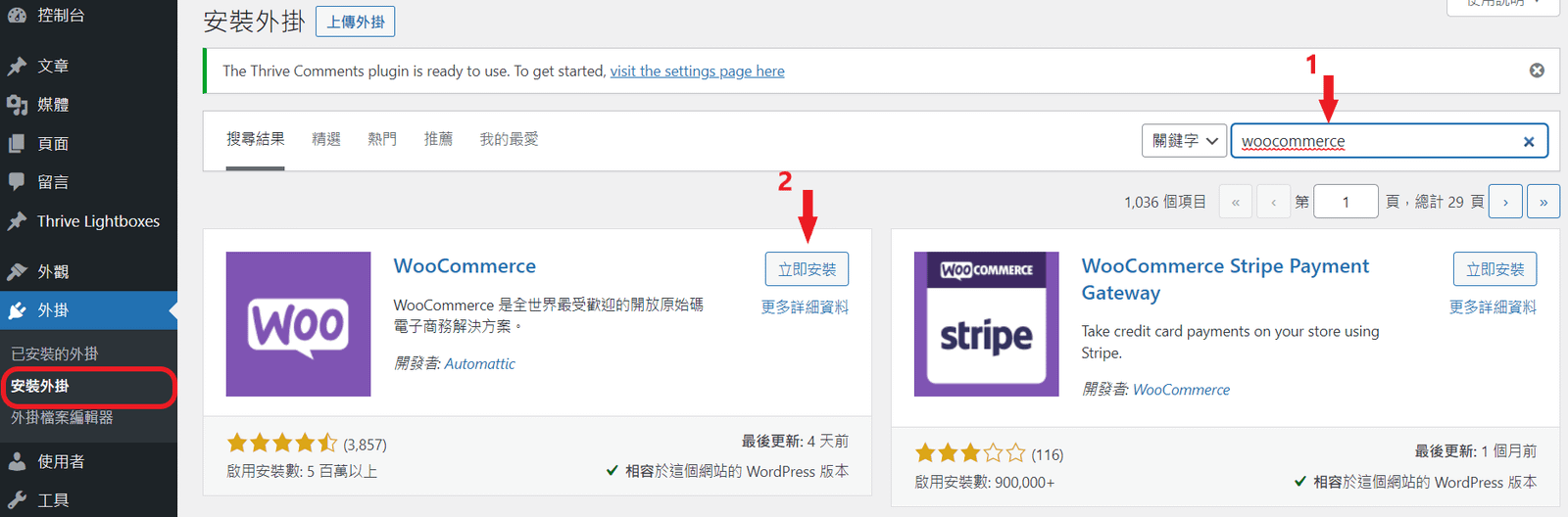 WordPress 購物網站教學