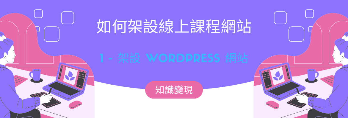 個人部落格架設