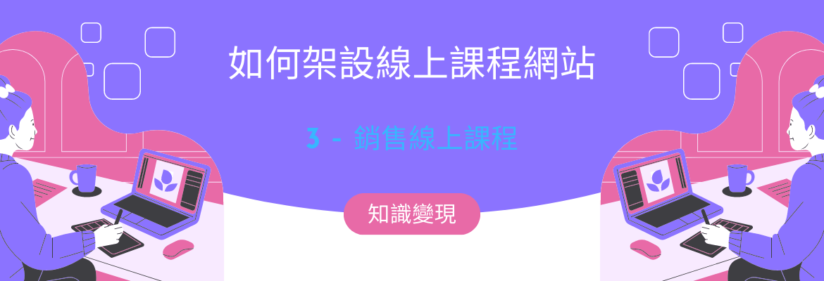 WordPress 購物網站教學