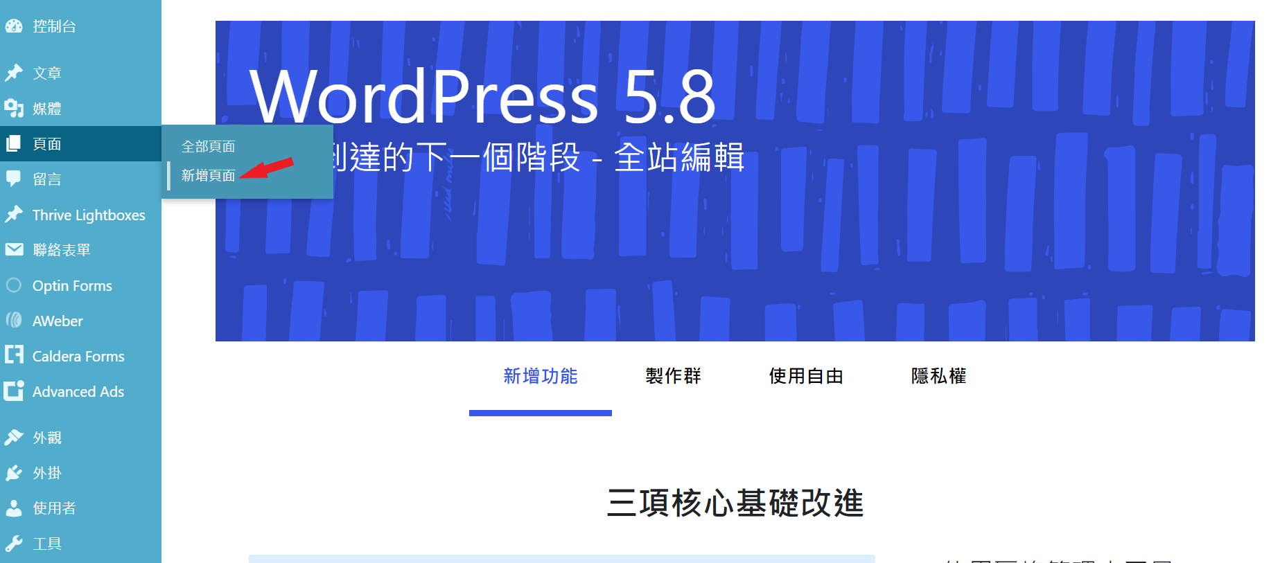 WordPress 新增頁面