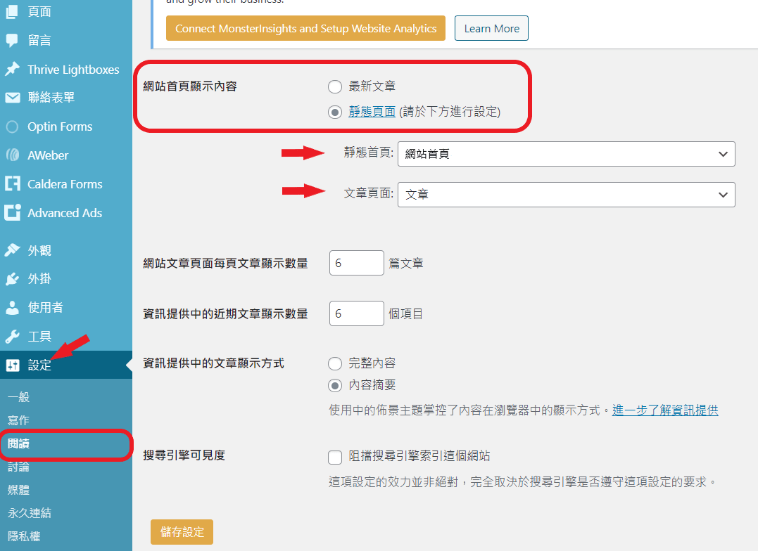 WordPress網站首頁設定-min