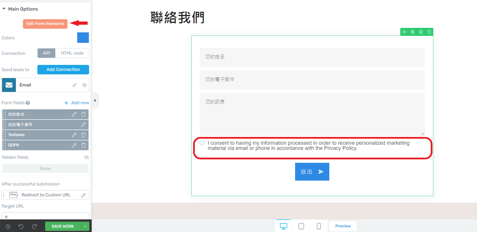 聯絡我們18 GDPR