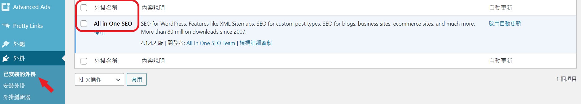 安裝外掛 all in one seo