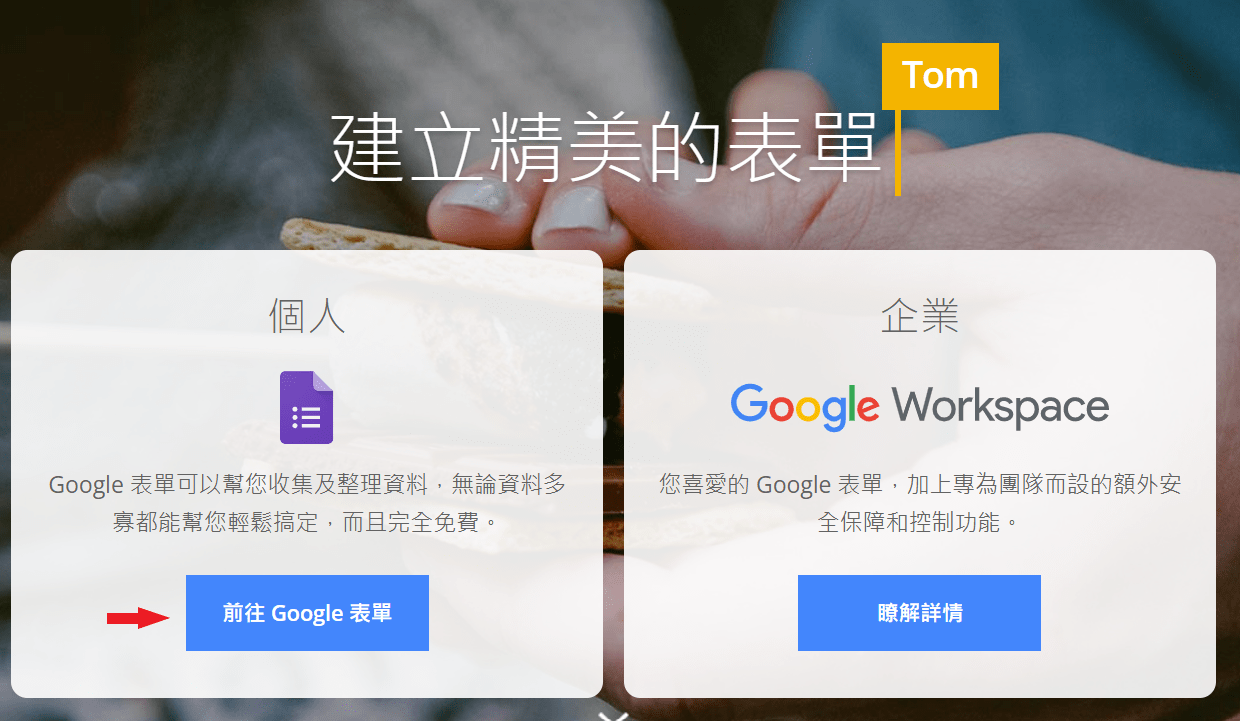 Google表單