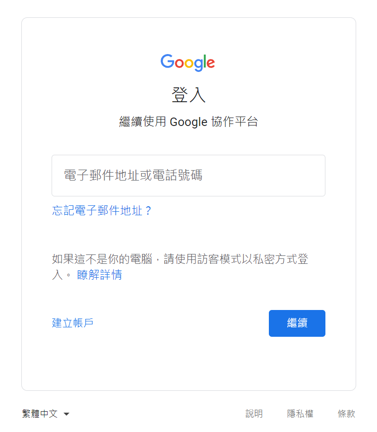 google site 登錄