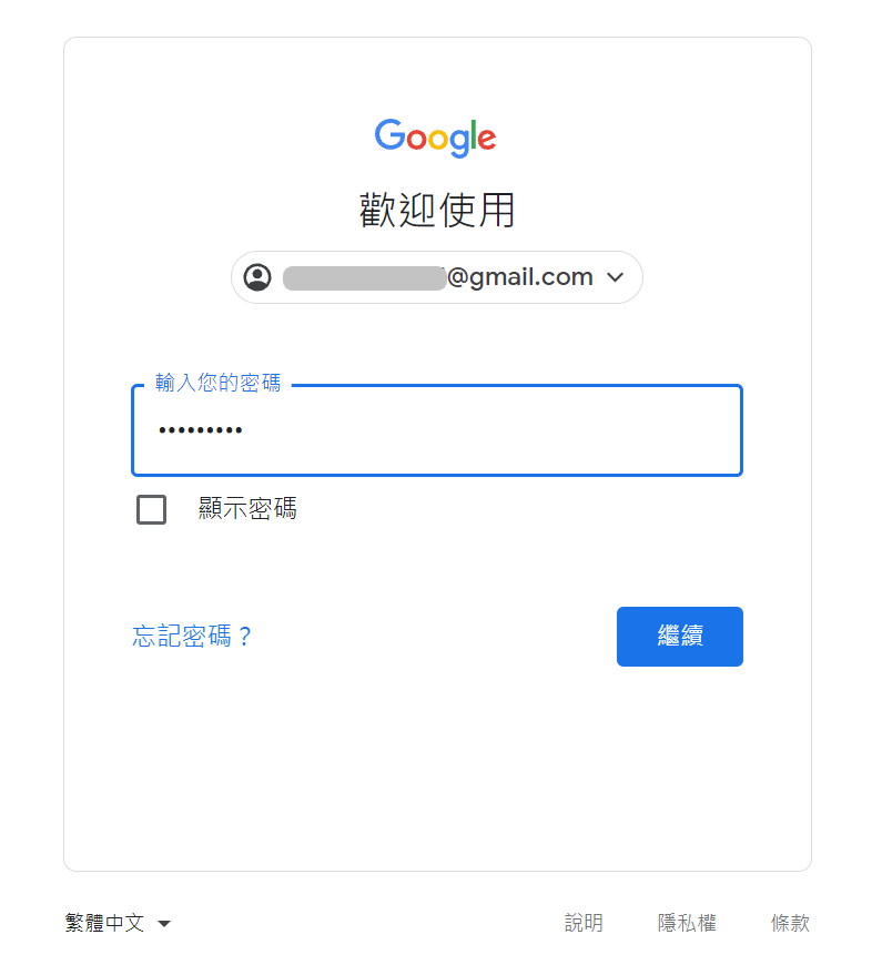 google site 登錄