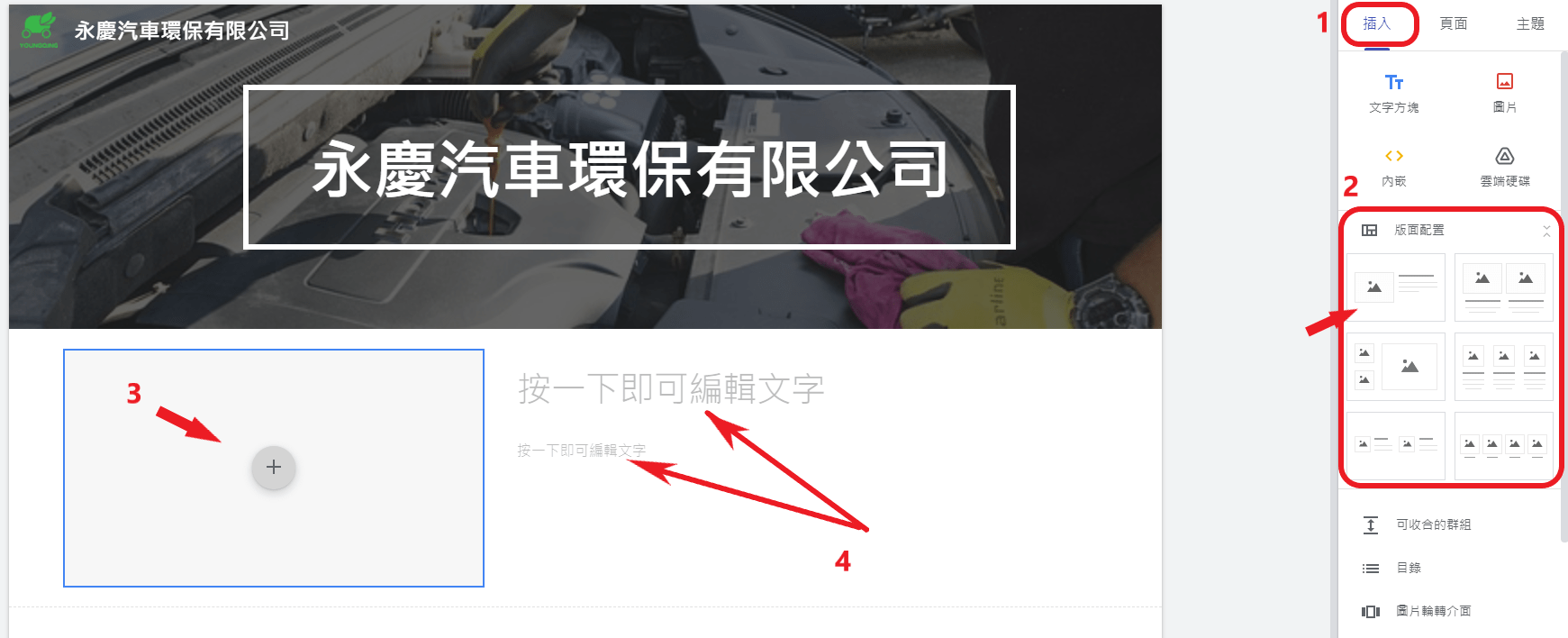 google site-添加新內容